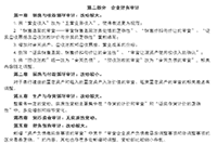 2021初级审计师《审计理论与实务》教材变化第二部分 2021初级审计师《审计理论与实务》教材变化第二部分