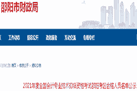 2021年湖南省初级会计职称考试邵阳考试区域合格人员名单(公示期:7月2日至9日