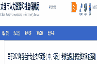2021年大连市初级会计考试合格证书发放时间为成绩公布3个月左右