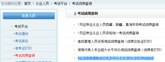 中国证券业协会2021年证券业从业人员资格考试考试成绩查询(成绩合格证打印 中国证券业协会2021年证券业从业人员资格考试考试成绩查询(成绩合格证打印