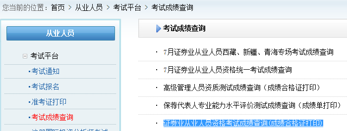 中国证券业协会2021年证券业从业人员资格考试考试成绩查询(成绩合格证打印