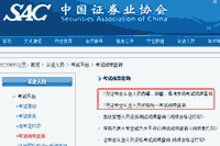 2021年7月证券从业资格考试分数查询要领及流程