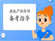 备考房地产估价师千万不要出现这样现象! 备考房地产估价师千万不要出现这样现象!