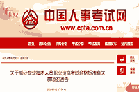 中国人事考试网发布:2021年环境影响评价师考试合格标准