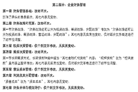 2021初级审计师《审计专业相关知识》教材变化第二部分 2021初级审计师《审计专业相关知识》教材变化第二部分
