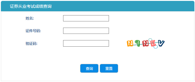 2021年7月证券从业资格考试出成绩了，考生学员怎样才可以查询到考生自己的成