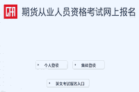 2021年7月广西期货从业资格准考证打印入口开通