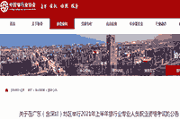 中国银行业协会宣布广东(含深圳)地域2021年上半年银行职业资格考试时间 中国银行业协会宣布广东(含深圳)地域2021年上半年银行职业资格考试时间
