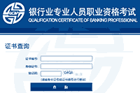 2021年银行从业资格纸质证书不了解什么时候能拿到，先申请电子证书可以吗?