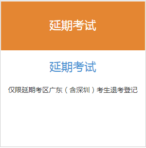 2021年上半年广东(含深圳)地域初级银行职业资格退考时间为7月14日至18日