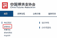 2021年7月期货从业资格考试准考证打印具体过程(图文版)