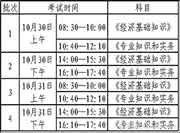 提醒！2021年西藏中级经济师报名即将开始！