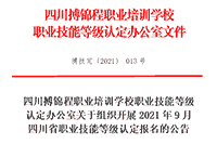 2021年9月四川省考健康管理师考试安排