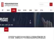 注重!2021年广东6月基金从业资格考试撤消! 注重!2021年广东6月基金从业资格考试撤消!