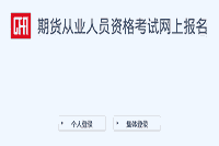 2021年7月期货从业资格考试准考证怎样下载保存?