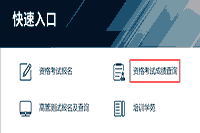 2021年7月期货从业资格考试考试成绩查询入口:中国期货业协会 2021年7月期货从业资格考试考试成绩查询入口:中国期货业协会