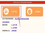 2021年咨询工程师证书办理进度在中国人事考试网查看
