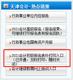 2021年天津初级会计成绩复核过程及复核时间