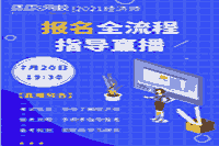2021年云南中级经济师报名注意事项