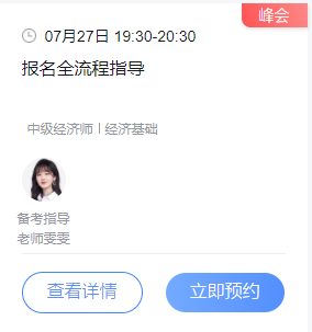 7月22日新增2省开通2021年中级经济师报名入口，累计18地报名进行中