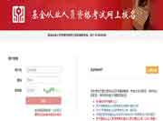 2021年9月江东北昌基金从业资格考试报名入口官网8月6日开通! 2021年9月江东北昌基金从业资格考试报名入口官网8月6日开通!