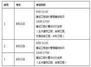 2021广东深圳二级造价工程师考试延期安排及相关事项的通告