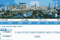 2021年福建泉州中级会计职称准考证打印时间宣布 2021年福建泉州中级会计职称准考证打印时间宣布