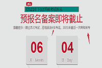 2021年中级经济师报名时间已全部公布!但7个谣言还在传!