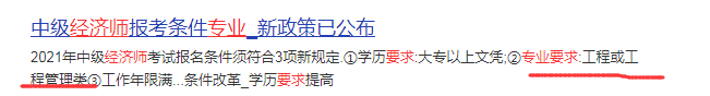 2021年中级经济师报名时间已全部公布!但7个谣言还在传!