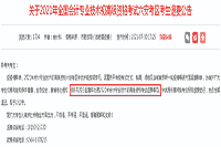 通告：2021年安徽合肥、六安初级会计职称考试撤消，8月20日起集中办理退费