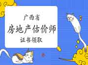 广西人事考试网关于资格证书免费邮政寄递的通知 广西人事考试网关于资格证书免费邮政寄递的通知