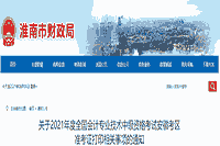 2021年安徽淮南市中级会计考试准考证打印时间 2021年安徽淮南市中级会计考试准考证打印时间