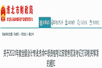 2021年安徽淮北中级会计准考证打印时间8月18日启动