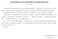 2021年9月基金从业资格考试报名延期多久？考试会没有撤消？