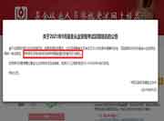 2021年第三次上海基金从业资格考试考试报名入口官网什么时候开通? 2021年第三次上海基金从业资格考试考试报名入口官网什么时候开通?