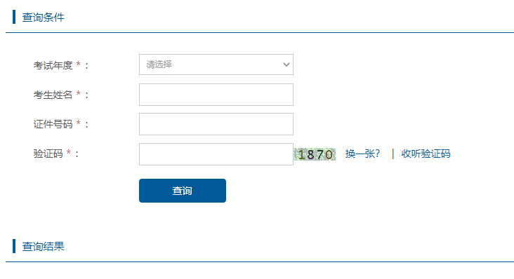 上海2010-2020年中级会计考试证书领证序号查询