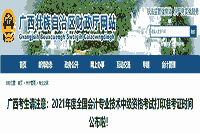 广西财政厅：2021年中级会计资格考试准考证打印情况