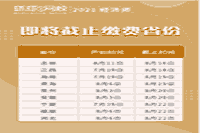 8月18日这2地2021年中级经济师缴费时间截止！