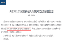 2021年9月辽宁期货从业考试报名时间推延 2021年9月辽宁期货从业考试报名时间推延