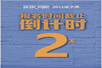 8月20日还剩这2省2021年中级经济师报名进行中