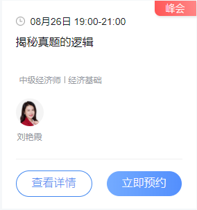 8月20日还剩这2省2021年中级经济师报名进行中