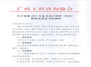 2021年度广西领取咨询工程师(投资)职业资格证书的通知