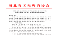 2021年湖北发放咨询工程师(投资)职业资格证书通知