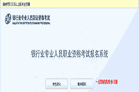 2021年下半年初级银行从业资格报名缴费时间(附收费标准及支付方法)