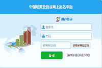 2021年9月证券高级管理人员任职测试考试报名入口官网已开通(团体端) 2021年9月证券高级管理人员任职测试考试报名入口官网已开通(团体端)