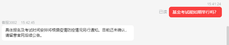 2021年9月基金报名时间还未宣布，考试还能正常举行吗？