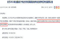 2021年合肥初级会计8月20日启动退费,叨教在那里申请退费? 2021年合肥初级会计8月20日启动退费,叨教在那里申请退费?