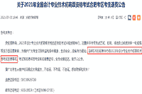 2021年合肥初级会计8月20日启动退费，叨教在那里申请退费?