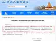 2021陕西一建停考，9月即将开考的二级造价师会受影响吗？