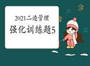 2021年二级造价师《土建工程》牢固习题(16) 2021年二级造价师《土建工程》牢固习题(16)